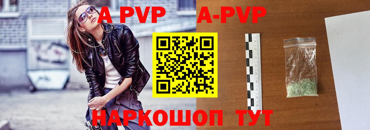 Alpha-PVP Crystall  A-PVP Crystall  Вход с VPN  Артёмовский 