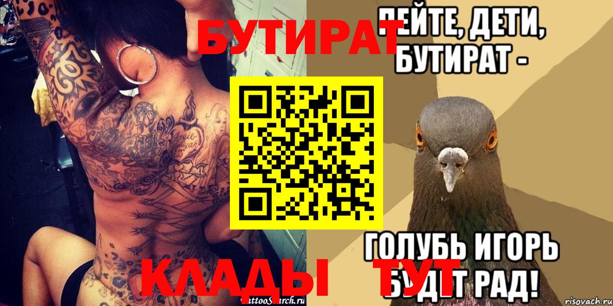 Бутират бутик  Вход с VPN  Артёмовский 
