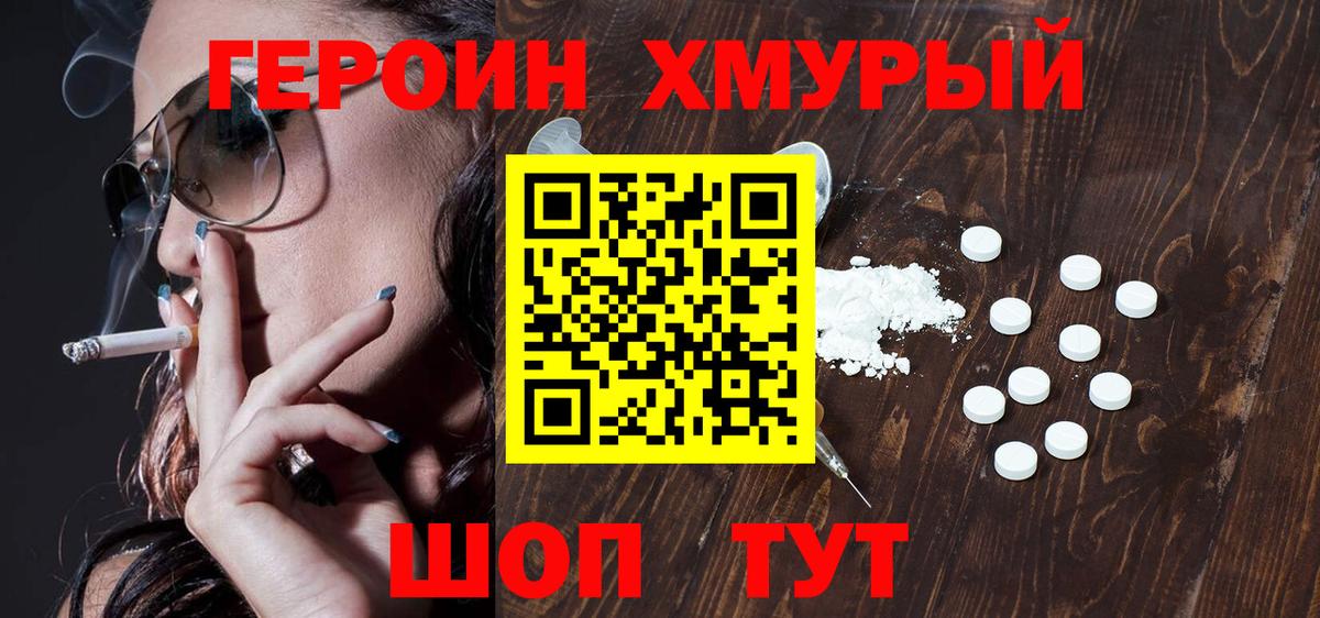 ГЕРОИН Heroin  ГЕРОИН  Артёмовский  Вход с VPN 